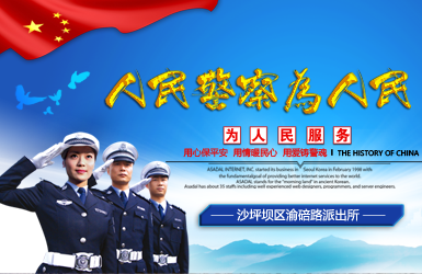 沙坪壩區渝碚路派出所