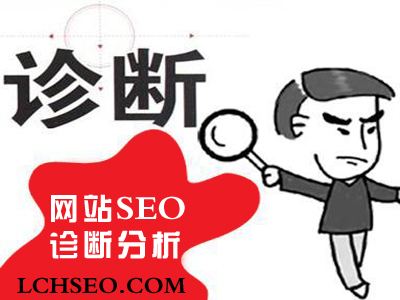 網站如何做SEO診斷?