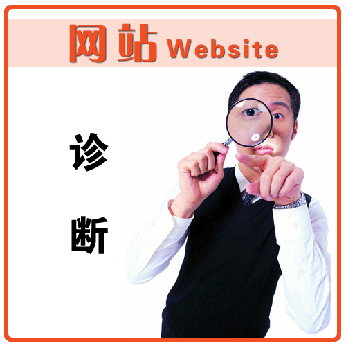 網站如何做SEO診斷?